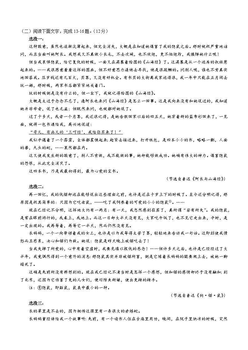山东省枣庄市山亭区2022-2023学年七年级下学期期末语文试题第3页