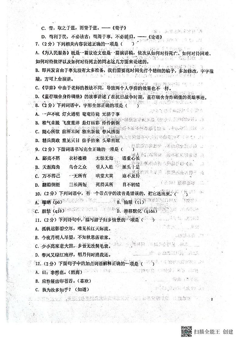 山东省菏泽市东明县第二初级中学2023-2024学年七年级上学期开学语文试题02