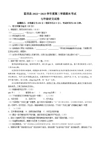 安徽省六安市霍邱县2022-2023学年七年级下学期期末语文试题