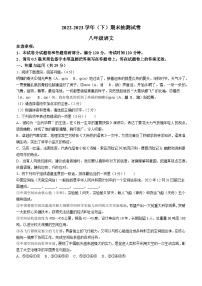 河南省焦作市2022-2023学年八年级下学期期末语文试题