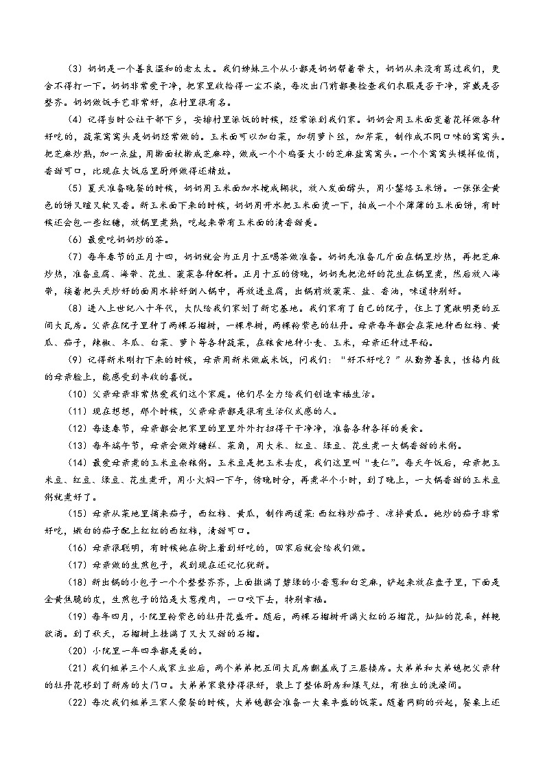 河南省焦作市2022-2023学年八年级下学期期末语文试题第3页
