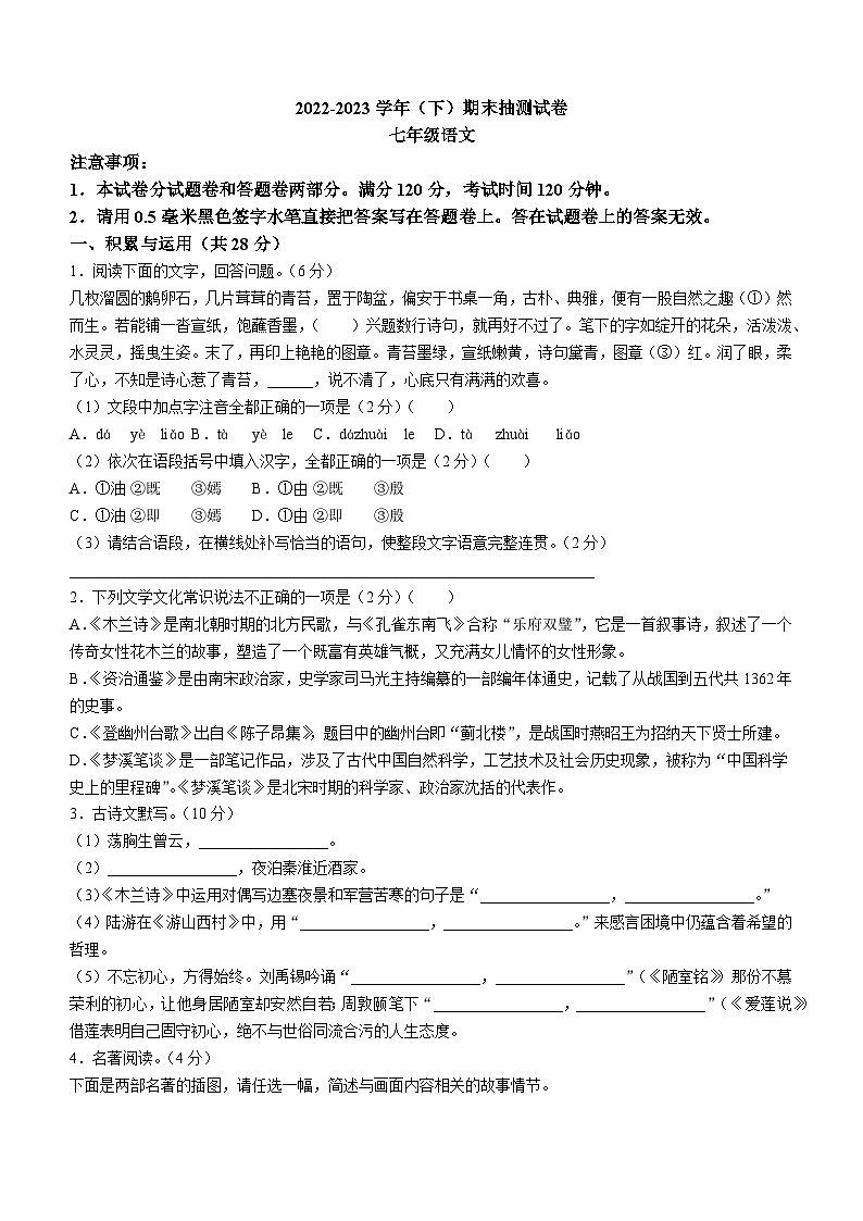 河南省焦作市2022-2023学年七年级下学期期末语文试题01