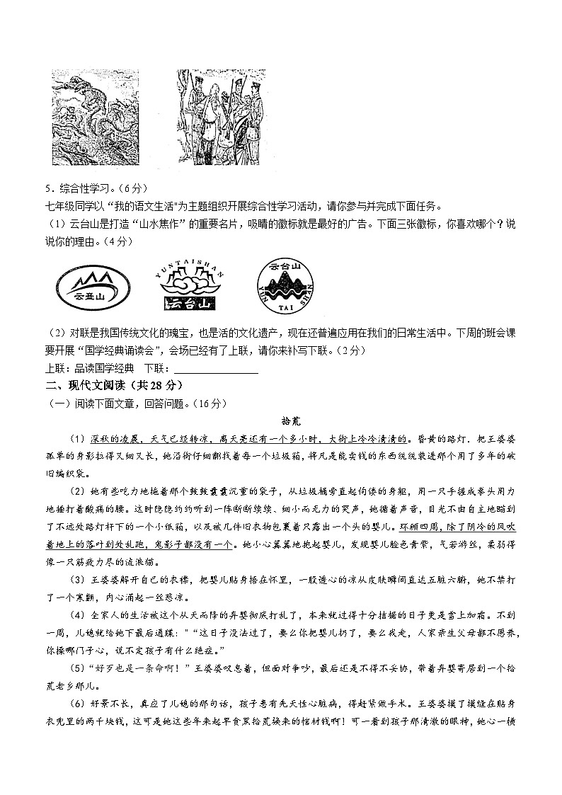 河南省焦作市2022-2023学年七年级下学期期末语文试题02
