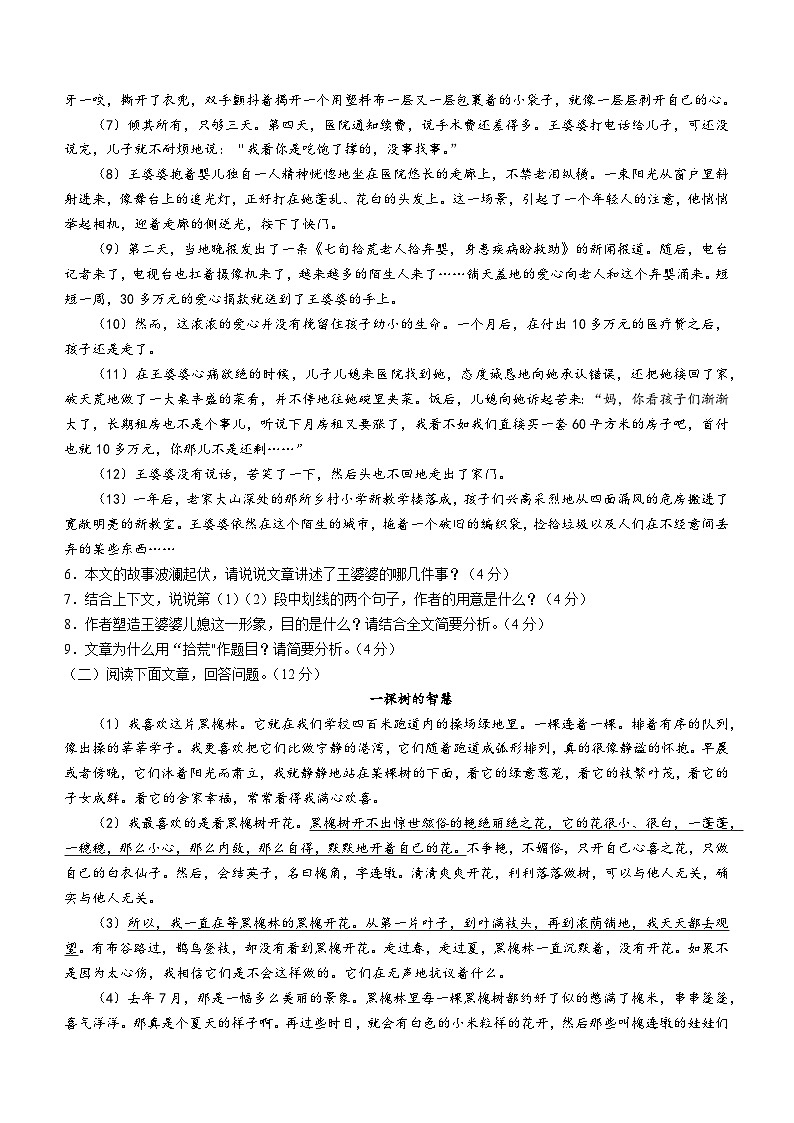河南省焦作市2022-2023学年七年级下学期期末语文试题03