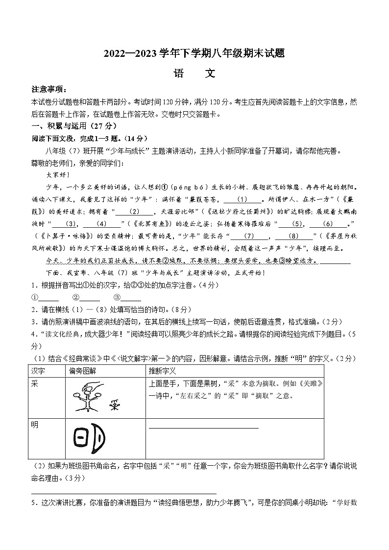 河南省郑州市二七区2022-2023学年八年级下学期期末语文试题01