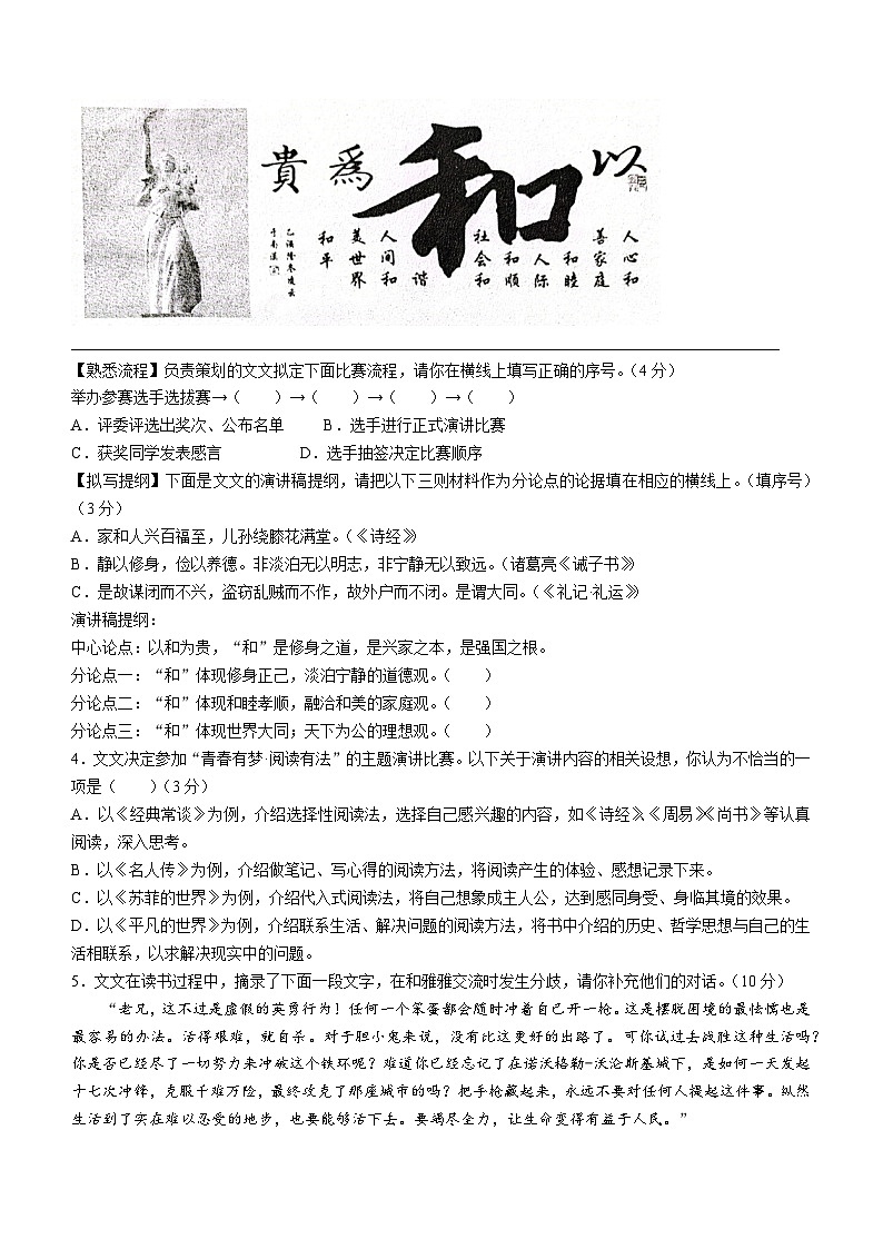 江苏省沭阳县2022～2023学年八年级下学期期末语文试题02