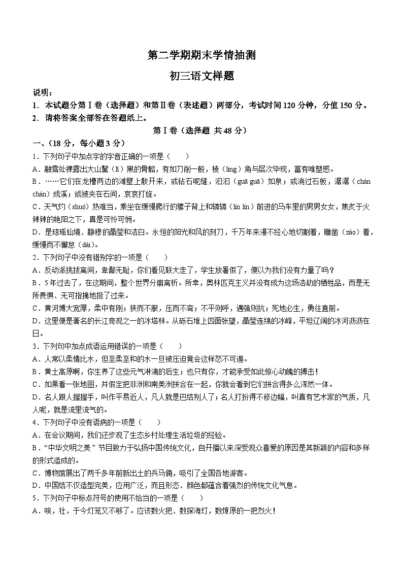 山东省泰安市泰山区2022-2023学年八年级（五四学制）下学期期末语文试题第1页