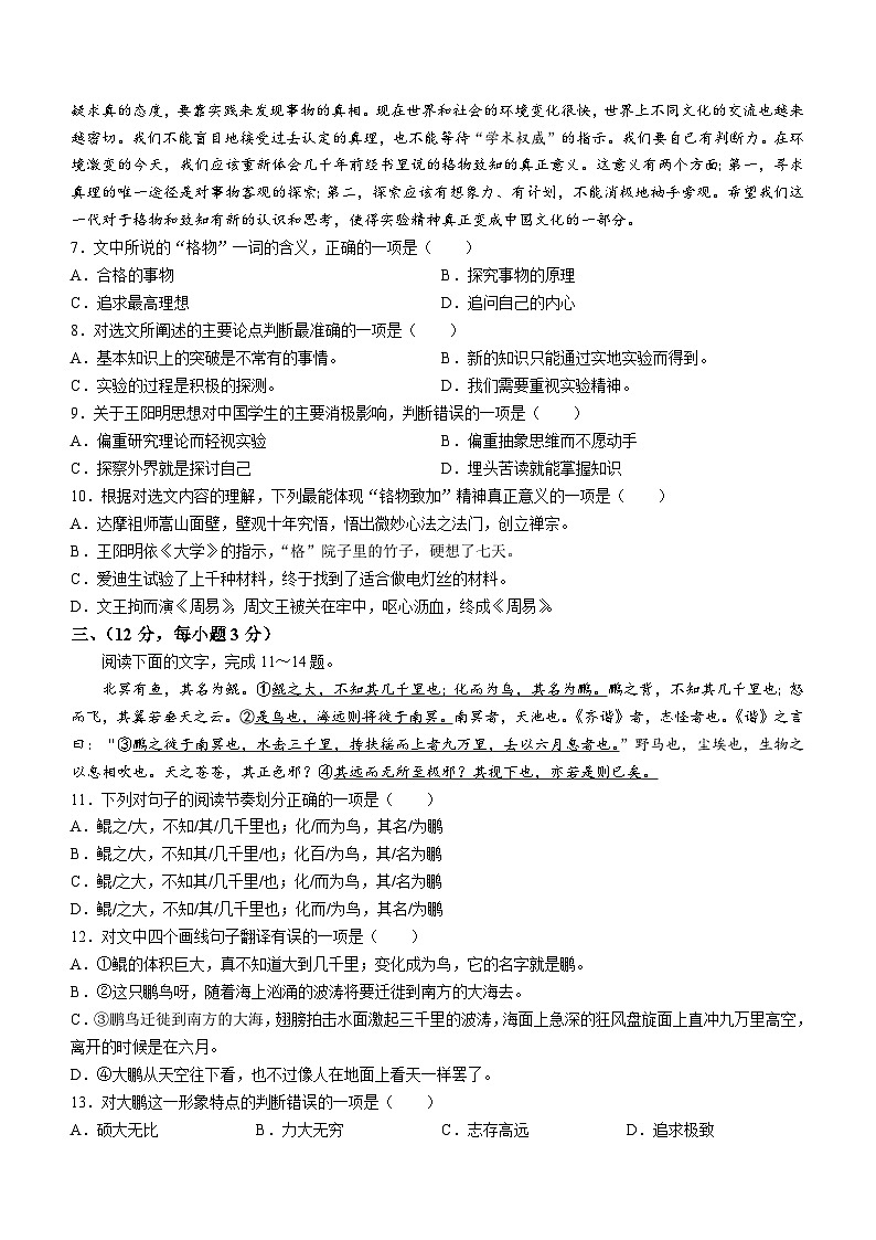 山东省泰安市泰山区2022-2023学年八年级（五四学制）下学期期末语文试题第3页