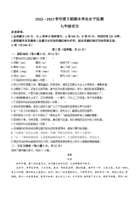 四川省成都市成华区2022-2023学年七年级下学期期末语文试题
