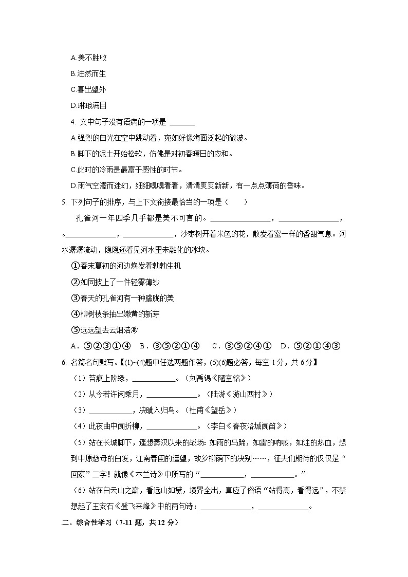 云南省保山市2022-2023学年七年级下学期期末考试语文试卷+02