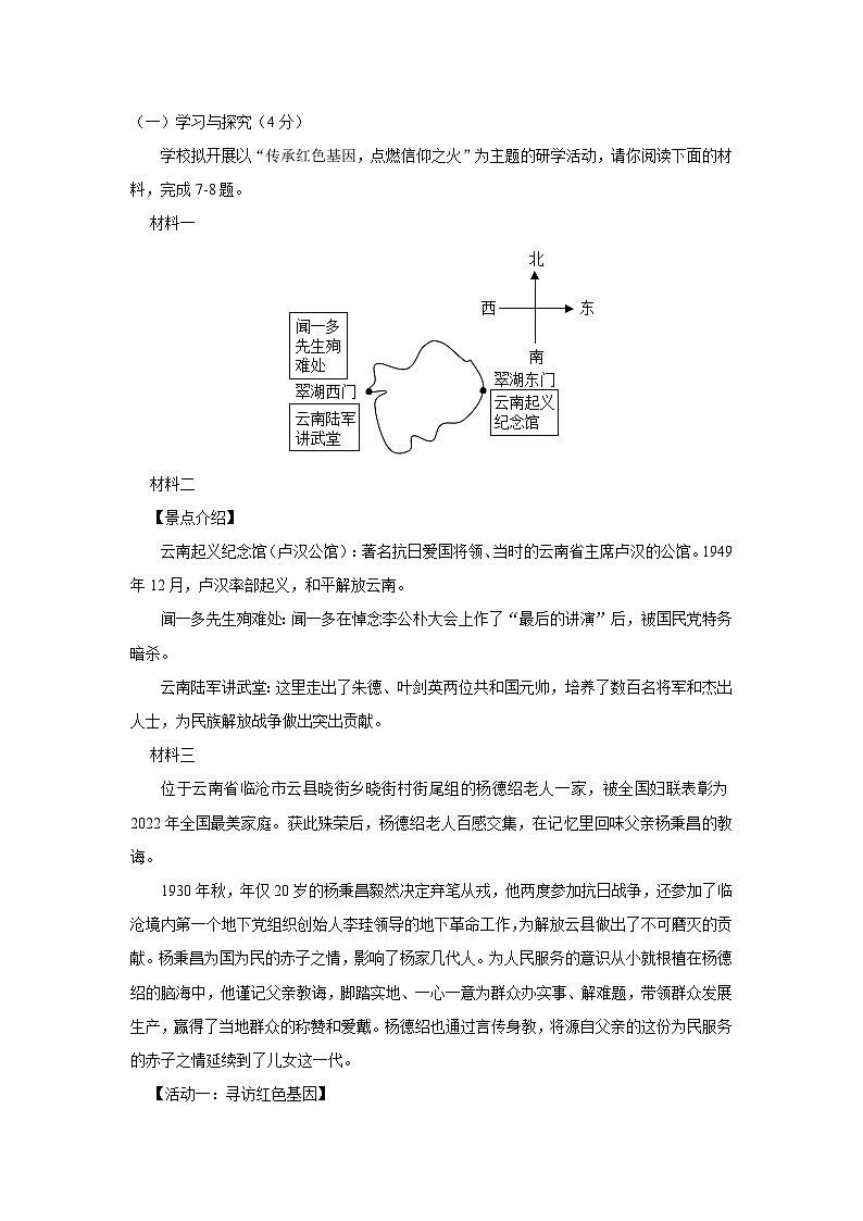 云南省保山市2022-2023学年七年级下学期期末考试语文试卷+03