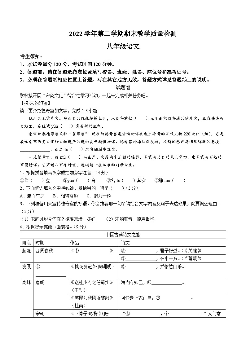 浙江省杭州市滨江区2022-2023学年八年级下学期期末语文试题01