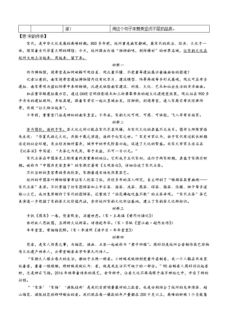 浙江省杭州市滨江区2022-2023学年八年级下学期期末语文试题02