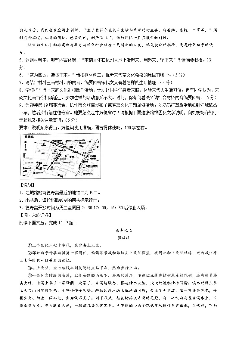 浙江省杭州市滨江区2022-2023学年八年级下学期期末语文试题03