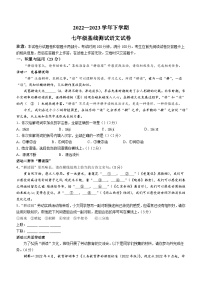 河南省郑州市二七区2022-2023学年七年级下学期期末语文试题（含答案）