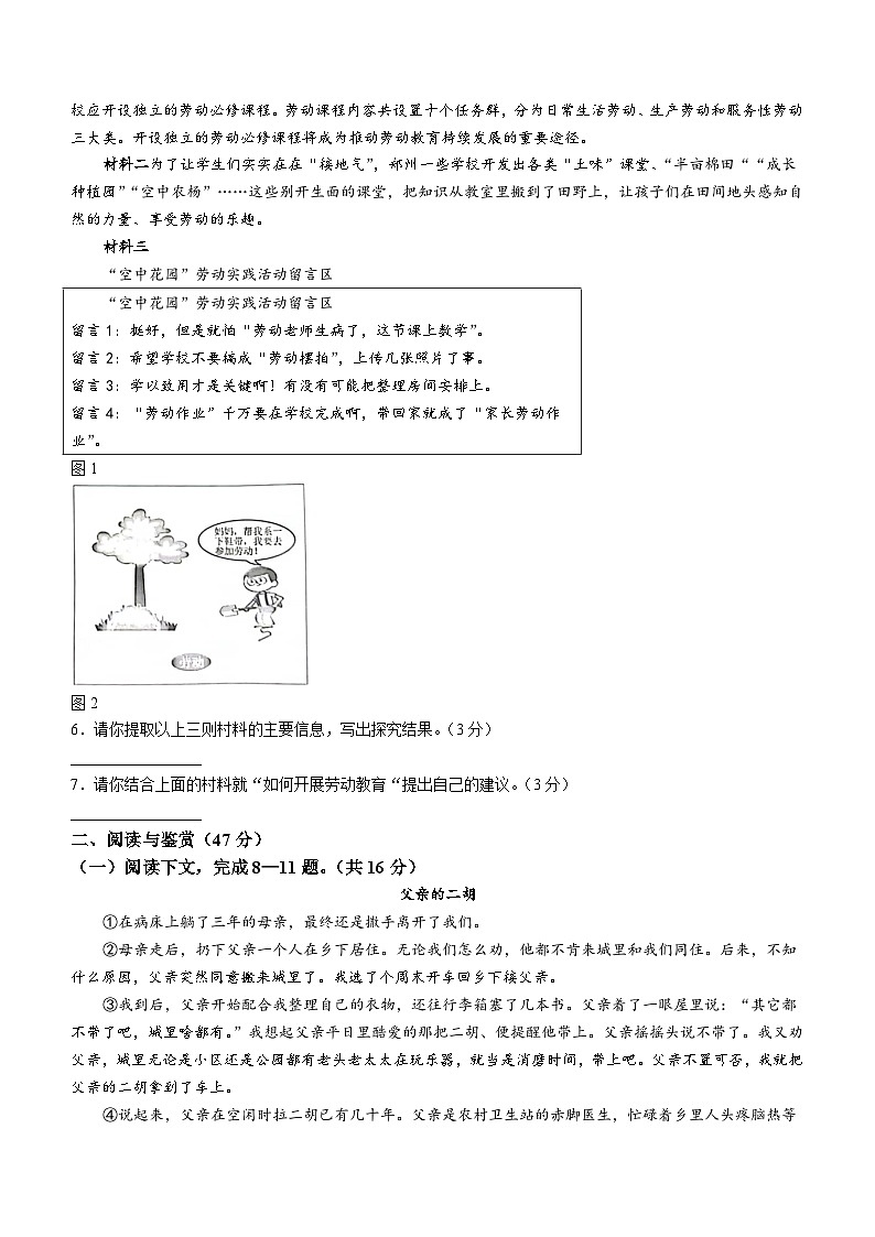 河南省郑州市二七区2022-2023学年七年级下学期期末语文试题（含答案）第2页
