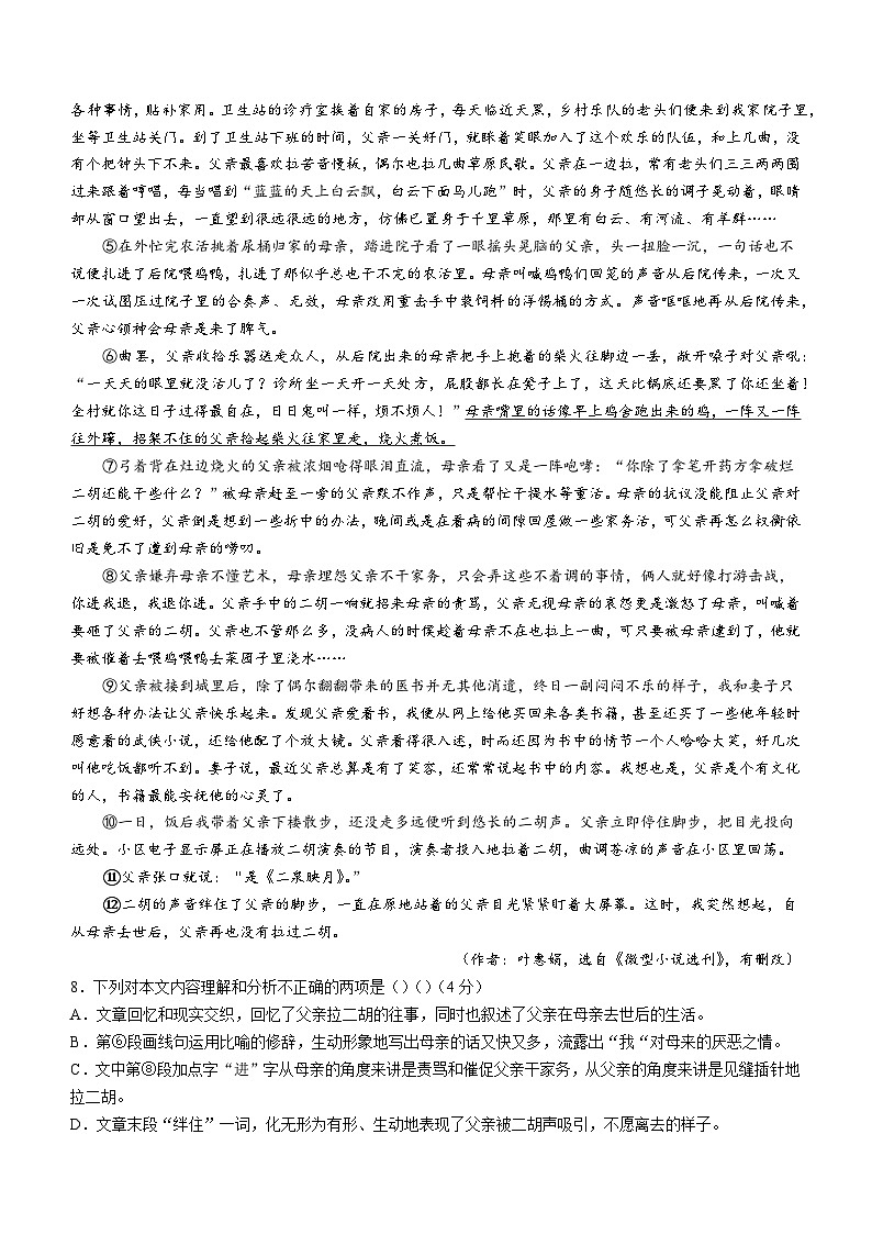 河南省郑州市二七区2022-2023学年七年级下学期期末语文试题（含答案）第3页