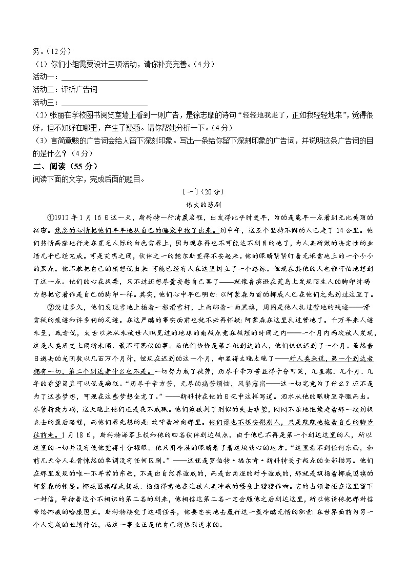 安徽省六安市霍邱县2022-2023学年七年级下学期期末语文试题（含答案）第2页