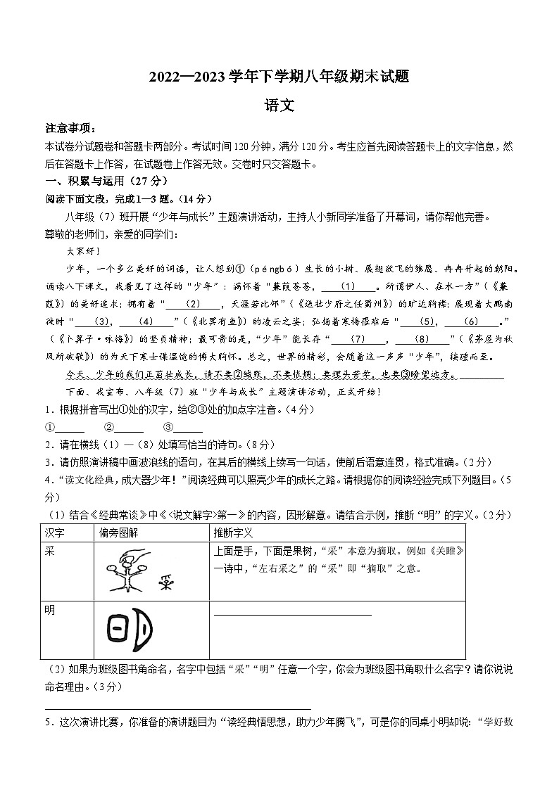 河南省郑州市二七区2022-2023学年八年级下学期期末语文试题（含答案）第1页