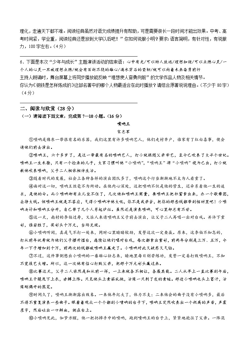 河南省郑州市二七区2022-2023学年八年级下学期期末语文试题（含答案）第2页