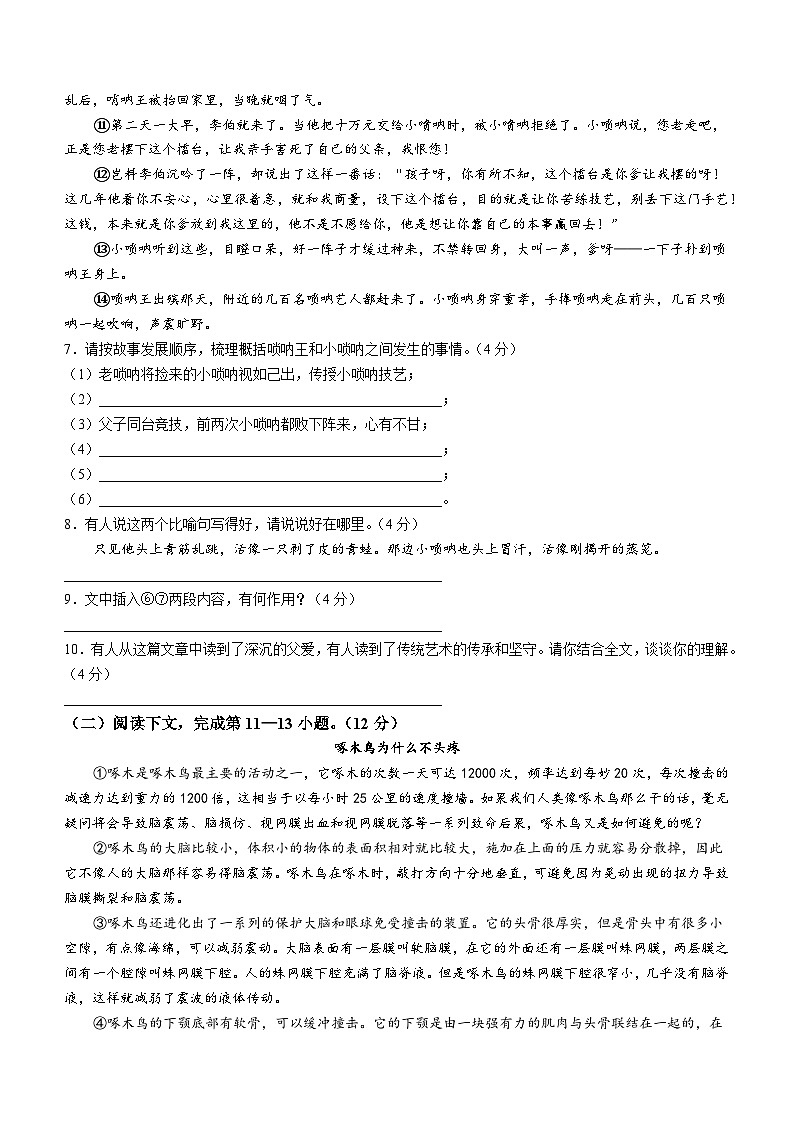 河南省郑州市二七区2022-2023学年八年级下学期期末语文试题（含答案）第3页