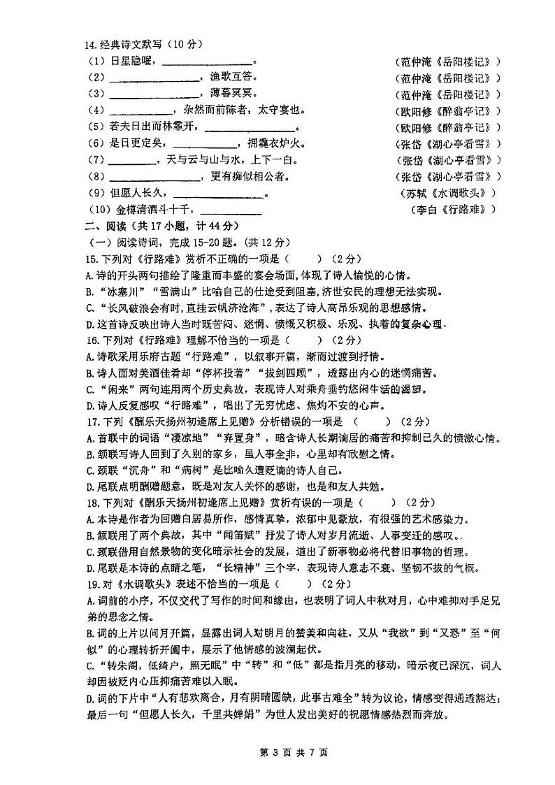 陕西省西安市铁一中学2023-2024学年九年级上学期开学考试语文试题03