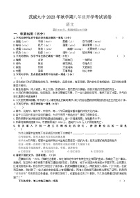 甘肃省武威第九中学2023-2024学年八年级上学期开学考试语文试卷