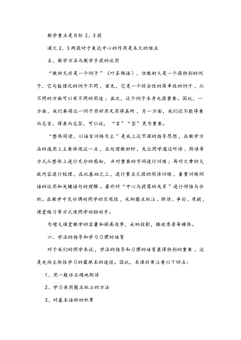 部编版语文八年级上册第四单元14《背影》说课教案03