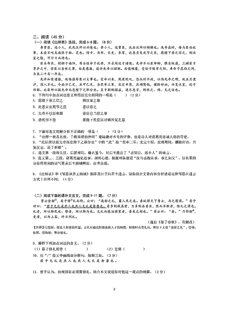吉林省长南湖实验中学九年级上学期期末语文试题第2页