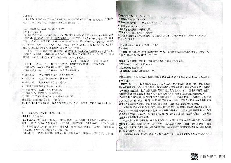 辽宁省葫芦岛市连山区第六初级中学2023-2024学年九年级上学期学初考试语文试卷第2页