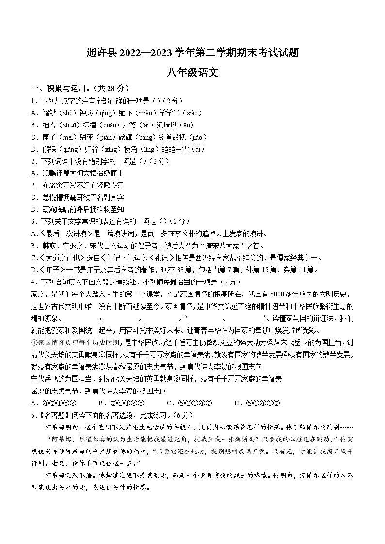 河南省开封市通许县2022-2023学年八年级下学期期末语文试题第1页