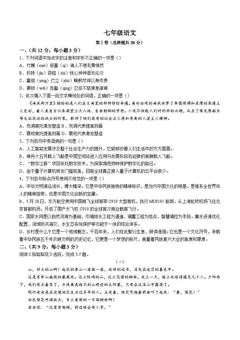 湖北省武汉市部分学校2022-2023学年七年级下学期期末语文试题01