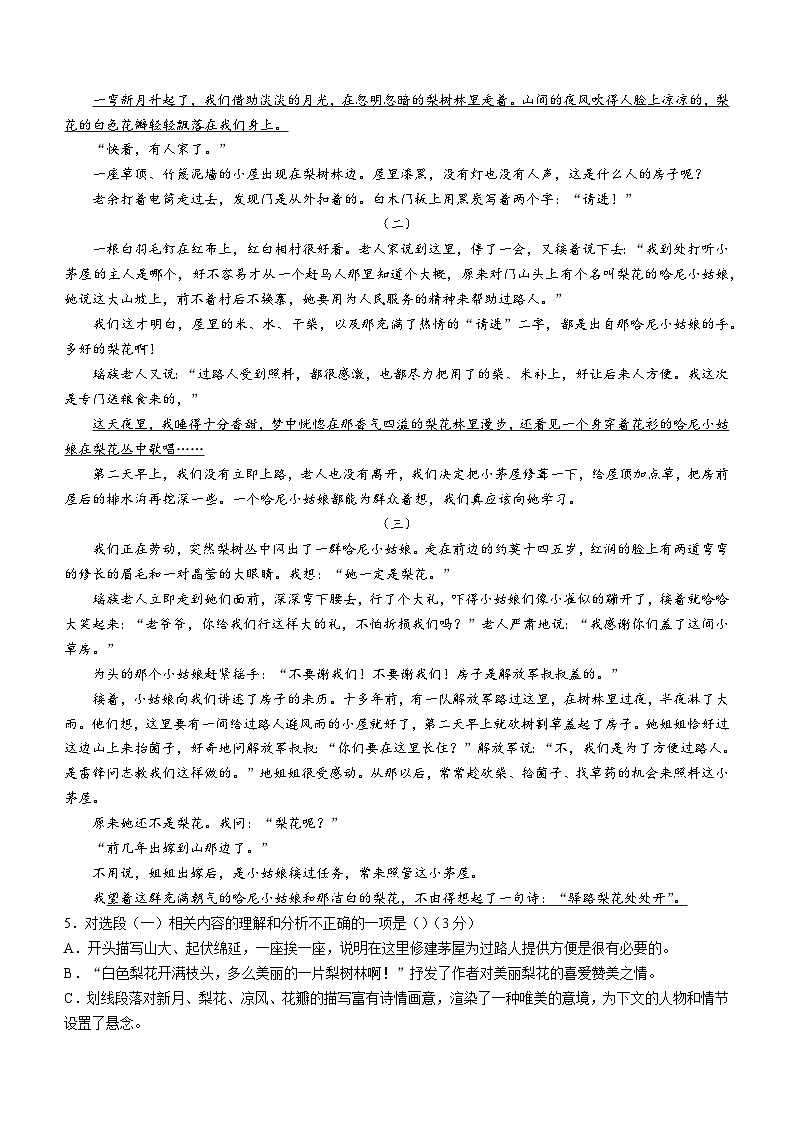 湖北省武汉市部分学校2022-2023学年七年级下学期期末语文试题02