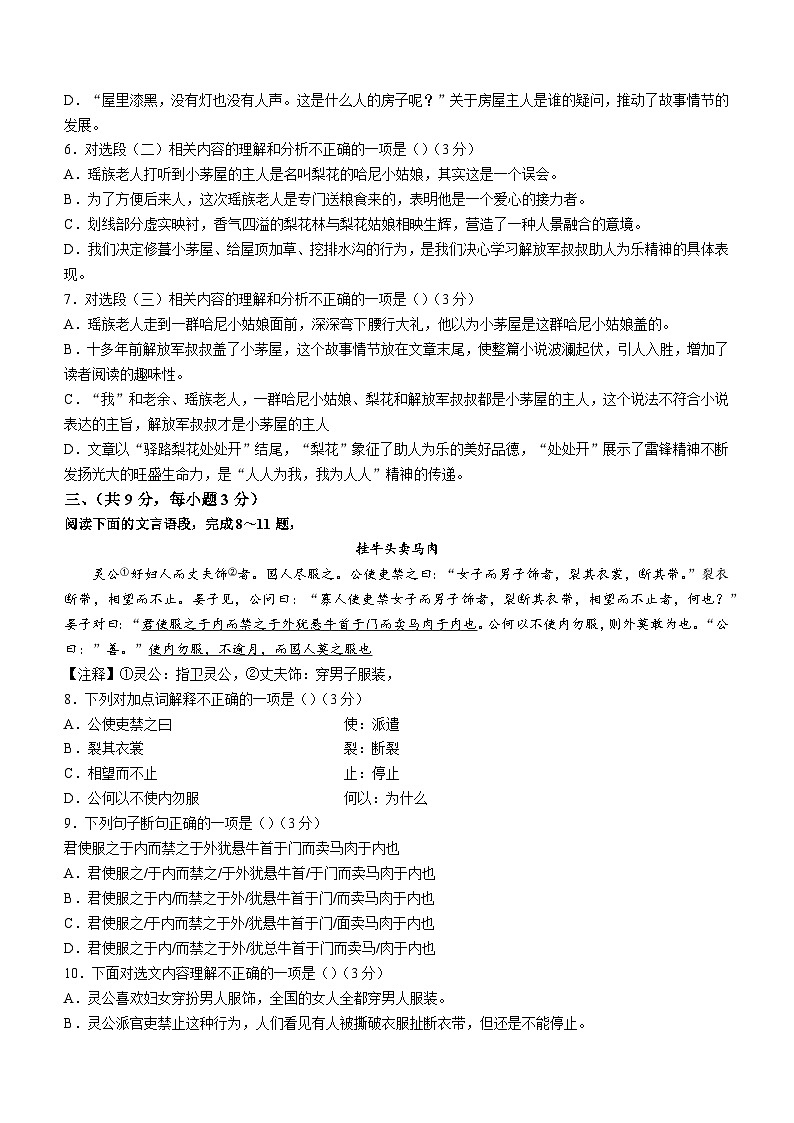 湖北省武汉市部分学校2022-2023学年七年级下学期期末语文试题03