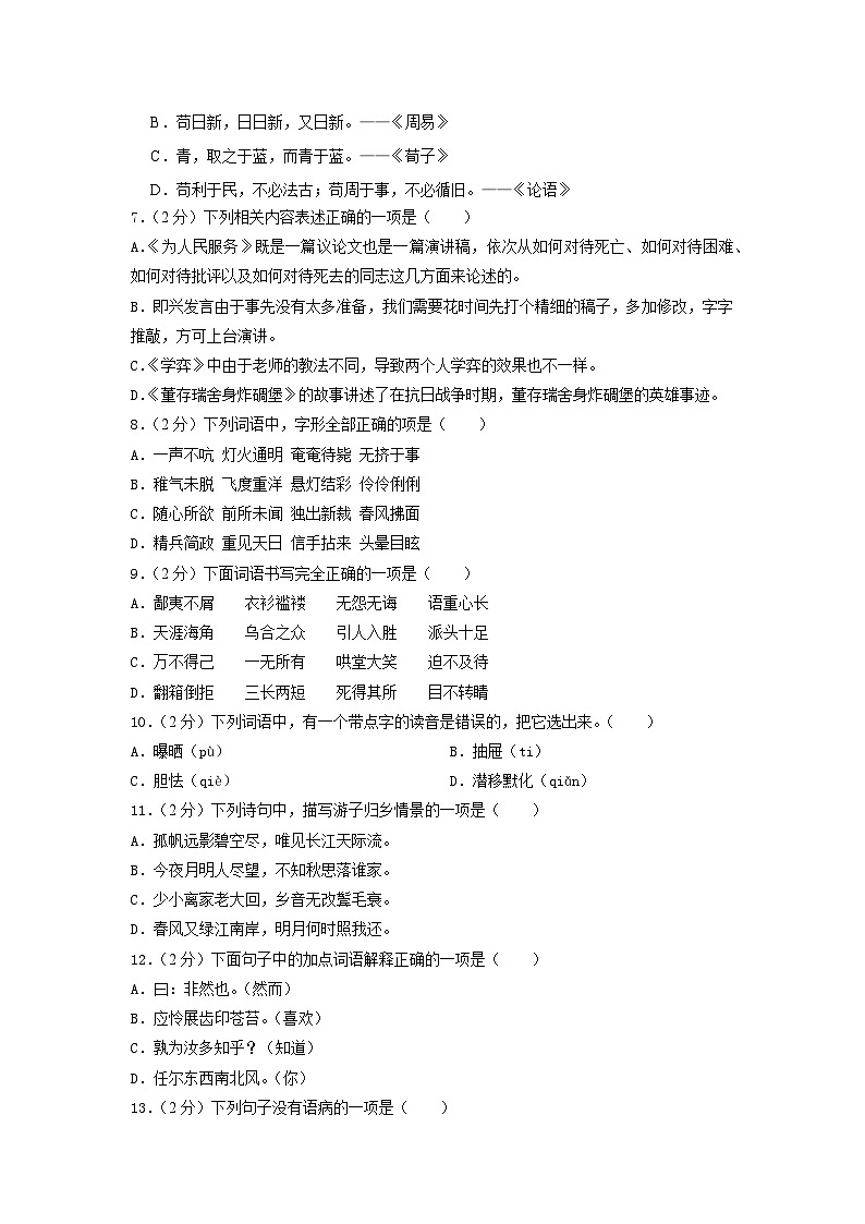 山东省菏泽市东明县第二初级中学2023-2024学年七年级上学期开学测试语文试题02