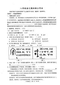 浙江省杭州市余杭区2023-2024学年八年级上学期开学语文试题（图片版含答案）