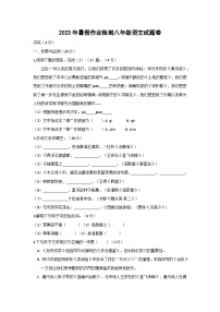 浙江省金华市东阳市江北初级中学等十校2023-2024学年八年级上学期开学考试语文试题