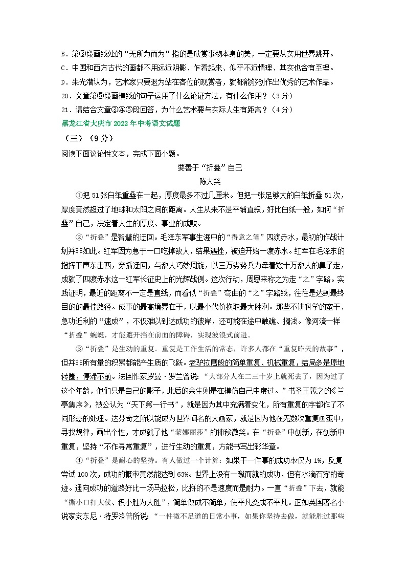 黑龙江省大庆市三年（2021-2023）中考语文试卷分类汇编：议论文阅读02