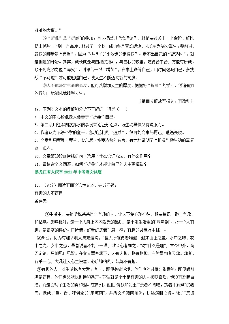 黑龙江省大庆市三年（2021-2023）中考语文试卷分类汇编：议论文阅读03