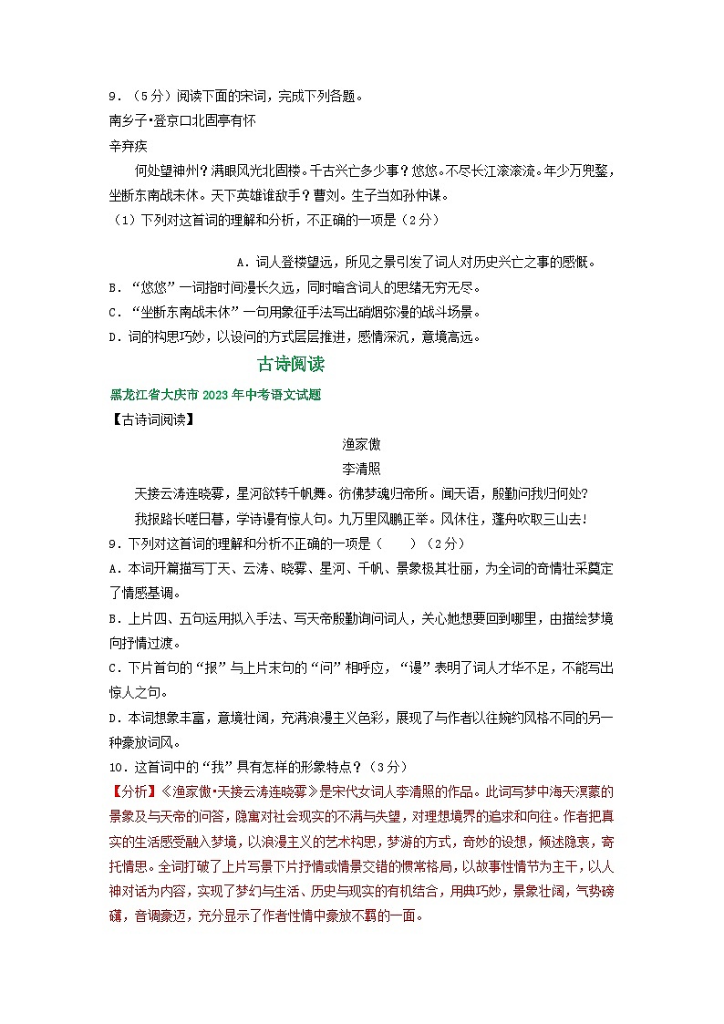 黑龙江省大庆市三年（2021-2023）中考语文试卷分类汇编：古诗阅读02