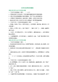 黑龙江省大庆市三年（2021-2023）中考语文试卷分类汇编：文学文化常识及修改