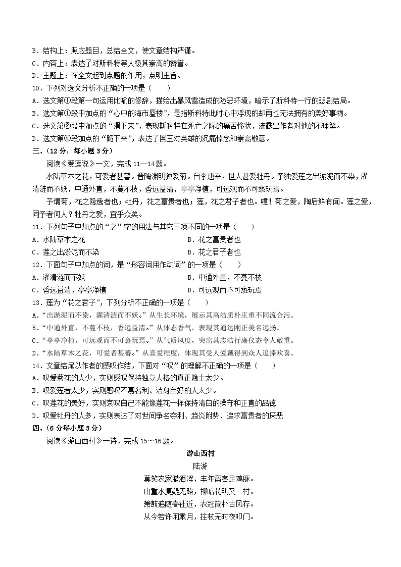 山东省泰安市泰山区2022-2023学年七年级下学期期末语文试题03