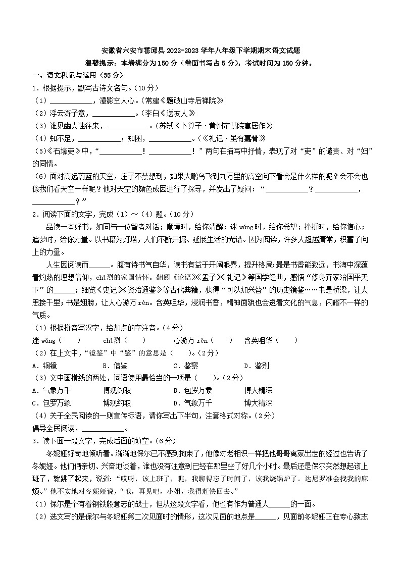安徽省六安市霍邱县2022-2023学年八年级下学期期末语文试题第1页