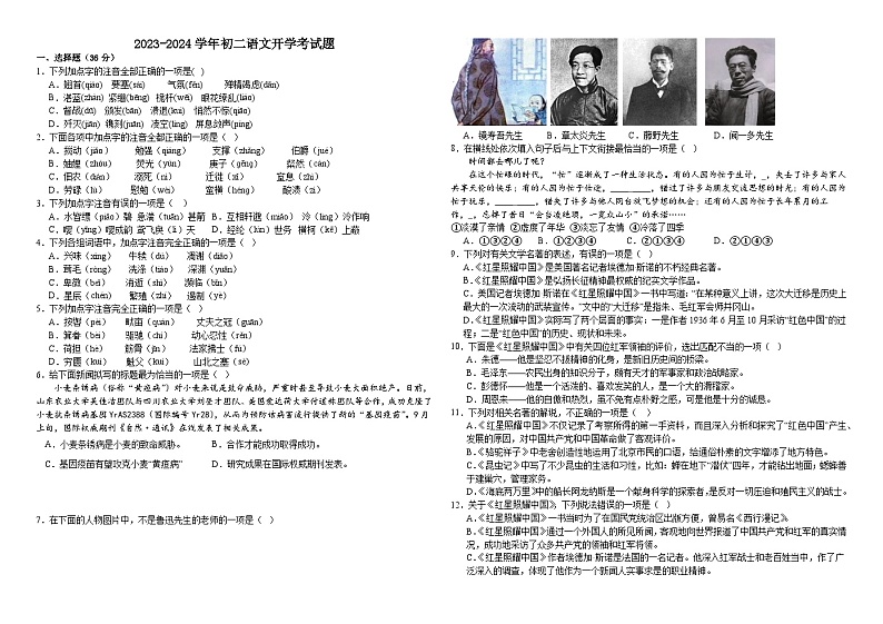 山东省滨州市滨州高新技术产业开发区中学2023-2024学年八年级上学期开学语文试题第1页