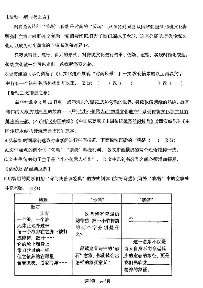山西省晋中市现代双语学校2023-2024学年九年级上学期开学测试语文试卷第2页
