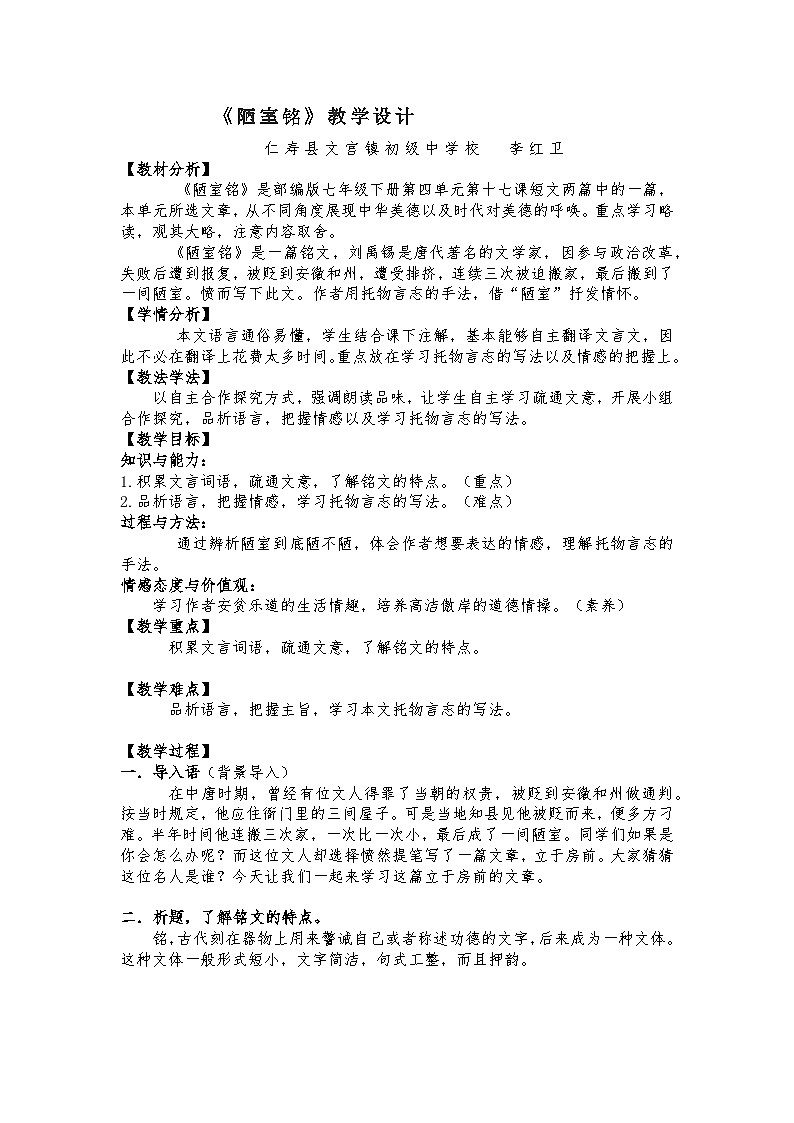 李红卫陋室铭教学设计第1页
