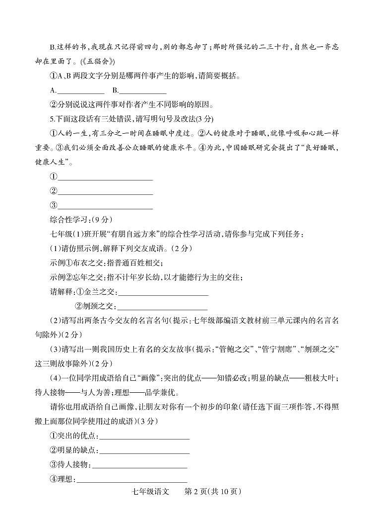 河南省焦作市中站区2021-2022学年七年级上学期期中语文【试卷+答案】第2页