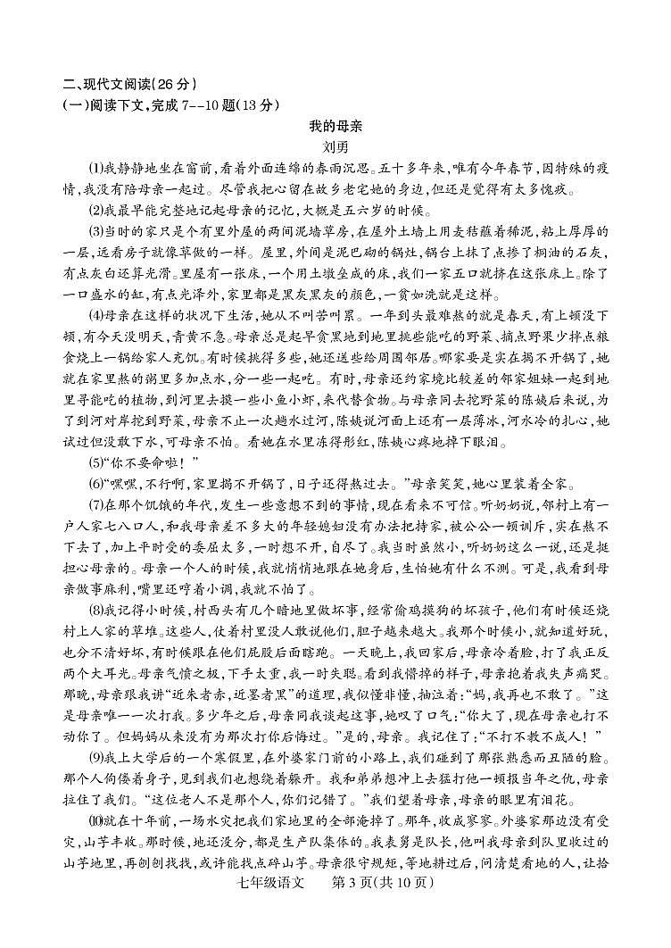 河南省焦作市中站区2021-2022学年七年级上学期期中语文【试卷+答案】第3页
