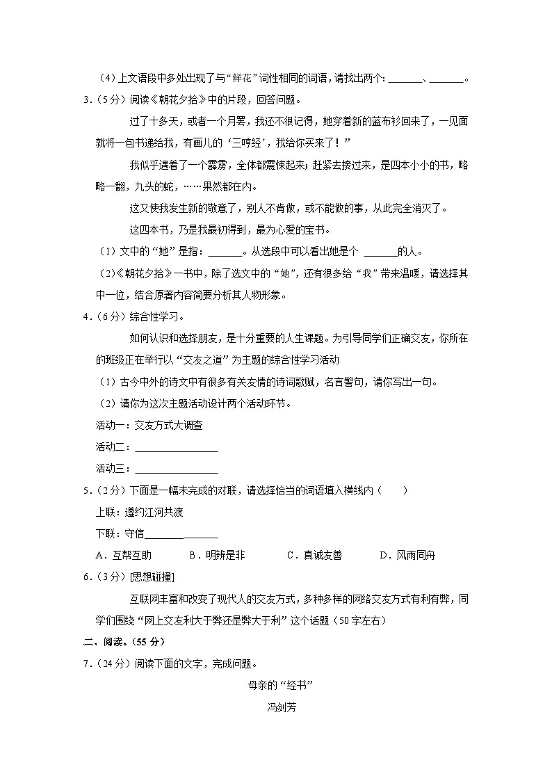 安徽省芜湖市2021—2022学年七年级上学期期中考试语文【试卷+答案】02