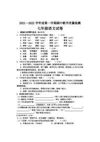河北省邯郸市永年区2021-2022学年七年级上学期期中考试语文【试卷+答案】